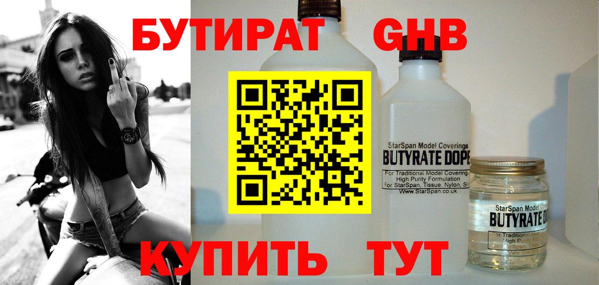 Бутират вода Алексеевка