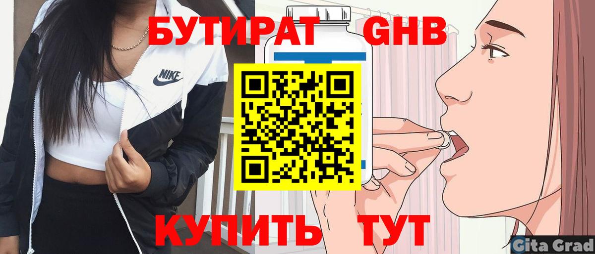БУТИРАТ жидкий экстази  Вход с VPN  БУТИРАТ  Алексеевка 