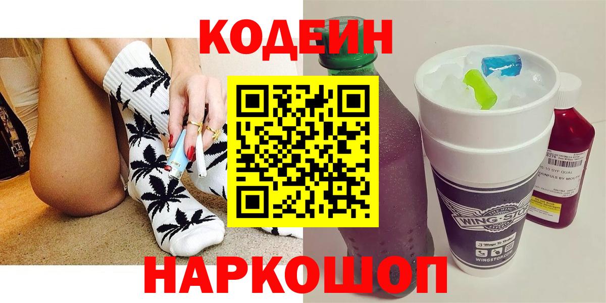 Codein Purple Drank  Кодеин напиток Lean (лин)  Вход с VPN  Алексеевка 
