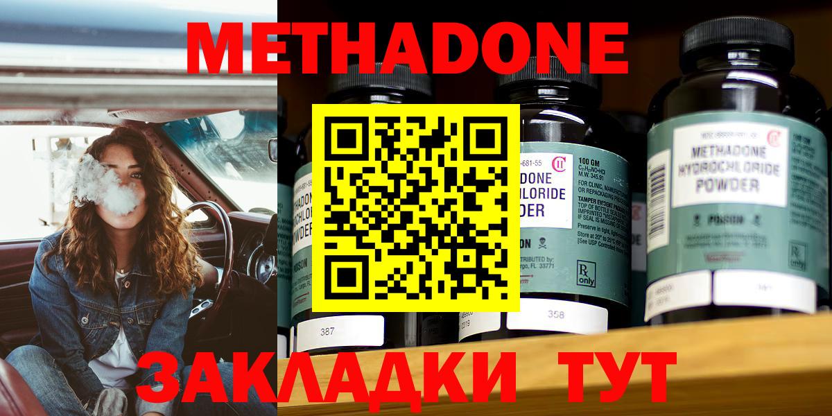 МЕТАДОН кристалл  МЕТАДОН methadone  Вход с VPN  Алексеевка 